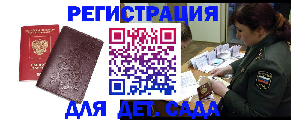 временная регистрация недорого в Курганской области