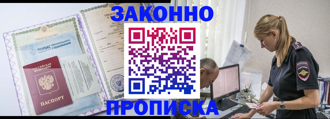 прописка поиск в Курганской области