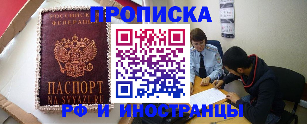 временная регистрация недорого в Курганской области