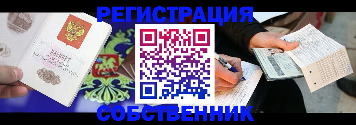 временная регистрация в квартире в Курганской области