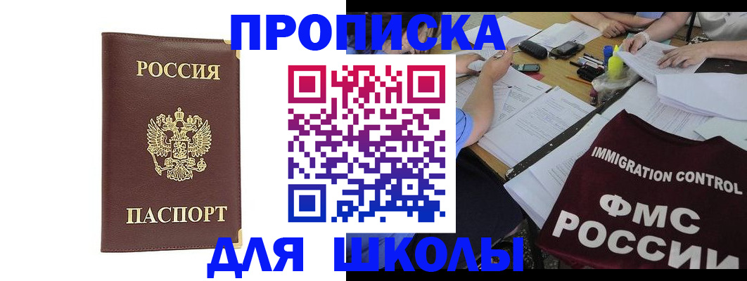 прописка ребенка в Курганской области