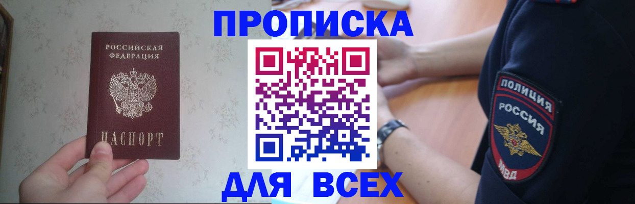 временная регистрация купить в Курганской области