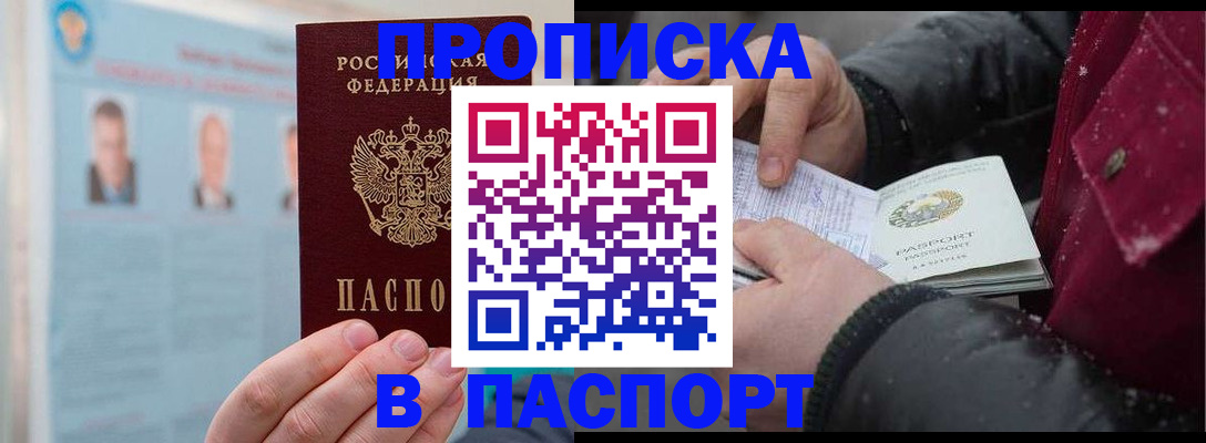 прописка регистрация в Курганской области