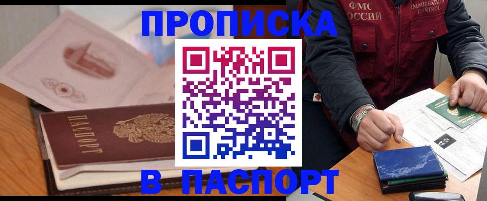 временная регистрация адрес в Курганской области