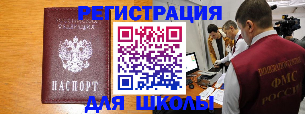 прописка в Курганской области