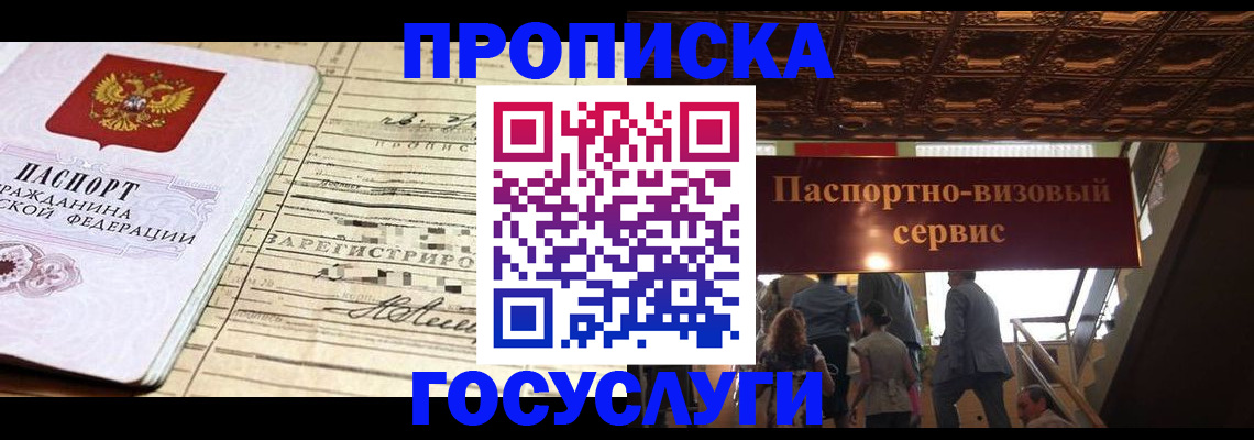 где прописаться в Курганской области